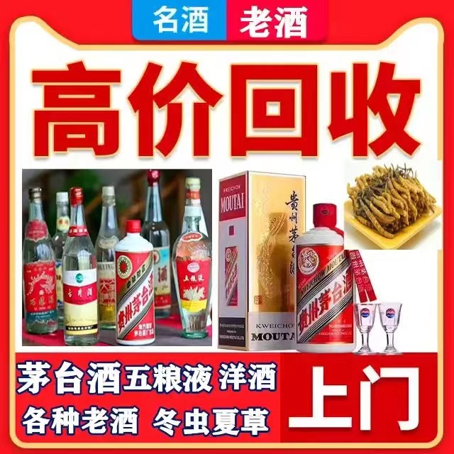 新宾八十年茅台酒回收上门哪里回收(附近上门回收茅台酒）